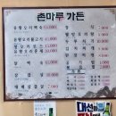 촌마루가든 이미지