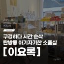 대전 탄방동 소품샵 추천 이요록 아기자기한 소품샵 후기