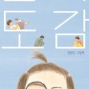 북토크-이타주의자 선언 : 공적 슬픔과 타인의 발견 | [리뷰] 엄마 도감/ 권정민 작가 북토크