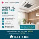 인천 주안 시스템에어컨, 미용실 엘지 천장형 냉난방기 40평 설치 후기