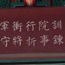 유교부식회 관련문서 이미지