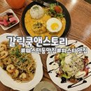 이마트24 일산웨스턴돔점 | 일산 웨스턴돔 맛집 갈릭쿡앤스토리 정발산역 파스타 스테이크 추천
