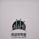 고민상담 칼럼 영어 | 설화고1 기말고사 내신 영어 성적 고민 중이라면 – 최상위영어학원 상담 후기