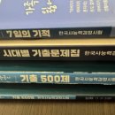 [토익스피킹] 토스/토익스피킹 2주만에 AL (독학)