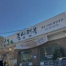 길상면옥