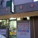 현대식육식당 - 중구 종로 16-1 | 현대식육식당