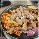 락 노래연습장 | 신개념 가성비 돼지구이 전문 홍대고기집 오일내 홍대점 방문 후기
