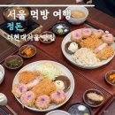 서울카레 | 정돈프리미엄 더현대서울 히레카츠 카레 후기