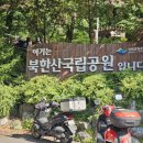 북한산국립공원탐방안내소 | 북한산 백운대 등산 후기 :: 코스, 소요시간, 장갑, 필수 준비물, 택시