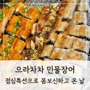대의고개민물장어 | [광양] 으라차차 민물장어 | 광양맛집 사장님의 꿀팁 조합으로 즐긴 점심특선 장어정식 후기💪