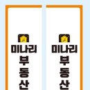 미나리부동산공인중개사사무소 이미지