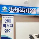 중앙건강안마원 이미지