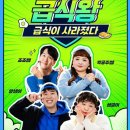급식왕