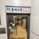 통뼈마루감자탕. 부대찌개 이미지