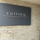 율링 | [부산 해운대 파인다이닝] 컨템포러리 다이닝으로 리뉴얼 된 율링 yulling 후기