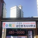 수목토공인중개사사무소 이미지