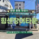 힘센장어타운 네이버블로그