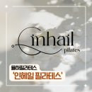 율하수약국 | 율하필라테스 추천 임산부도 안심하고 다닐 수 있는 인헤일 필라테스