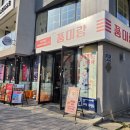 풍미 | 부산 온천천 카페거리 맛집 반려동물 가능한 풍미랑 후기