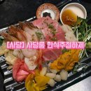 [사당]사당룸 한식주점하제 룸술집 데이트 코스 추천 맛집