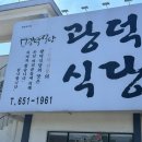 광덕1로7 | 강릉 맛집 광덕식당 소머리국밥 후기 강릉여행 로컬맛집