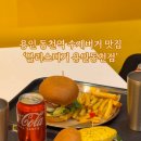 블리스버거 용인동천점