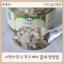 시판이유식 준비물 고민 끝! 푸드케어 클레 영양밥 17개월 아기 식단 후기