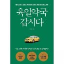 무지개약국 | 4.5평 약국에서 메가스터디 부회장까지!, '육일약국으로 갑시다' 독서 후기
