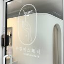 [파주-동패동] 운정에스테틱 작은얼굴관리 윤곽관리후기 "손길에스테틱"