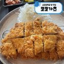 코코가츠