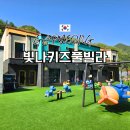 가평 키즈풀빌라 빛나키즈랜드 솔직 방문 후기