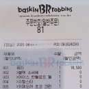 배스킨라빈스울산남목서부