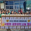 운정4동새마을부녀회 수원인터넷뉴스