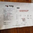 서울미트볼 이미지