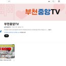 부천중앙센터