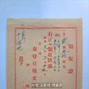 동아일보사(東亞日報社) 영수증(領收證), 신문대금 2원 30전 (1934년) 이미지