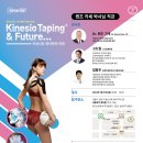 [Dr. Kase 직강] 2018 서울 심포지움 KINESIO TAPING &amp; FUTURE 이미지