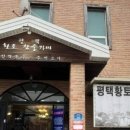 평택참숯가마 이미지