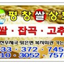 평창쌀상회