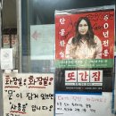 신림 또간집 목포수산 광어회 오징어부추전 후기