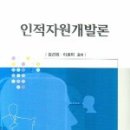 인적자원개발론 이미지