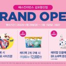 배스킨라빈스김포향산점
