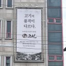 남원 고기맛집 고원 지리산 흑돼지 맛집