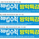 Re: 방학특강 남양주 게시대 현수막 시안입니다 이미지