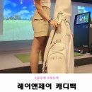 굿프렌즈스크린 | 여성 골프 캐디백 레이앤제이 모델S 크림컬러 사용후기