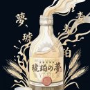 보리다방 - 고성군 회진로 27 | 琥珀の夢) - 은은한 호박 보석같은 스낵바 마담의 위로처럼 은밀하고 요염한 오크통 보리소주 시음후기