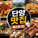 감골묵촌 | 단양 맛집 베스트10, 현지인이 추천하는 숨은 맛집 총정리! (2026 최신판)