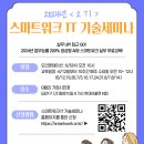 스마트워크