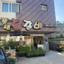 풍년닭갈비 이미지