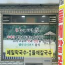 강원도 봉평메밀가 이미지